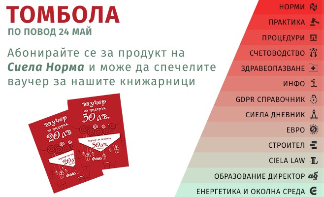 Томбола 24 май