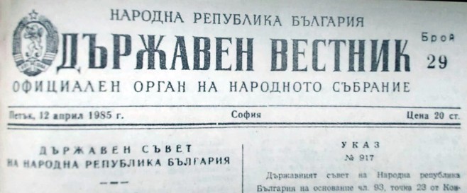 Дължавен вестник, бр. 29 1985 г.